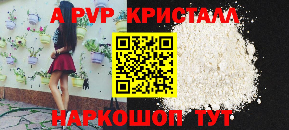 Бийск  A-PVP кристаллы  Вход с VPN 