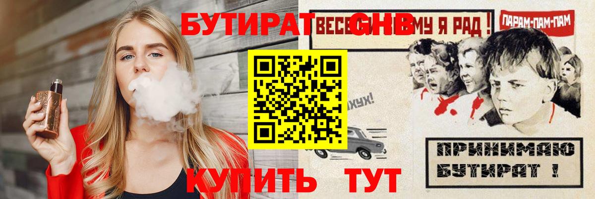 Бийск  Бутират 1.4BDO  Вход с VPN 