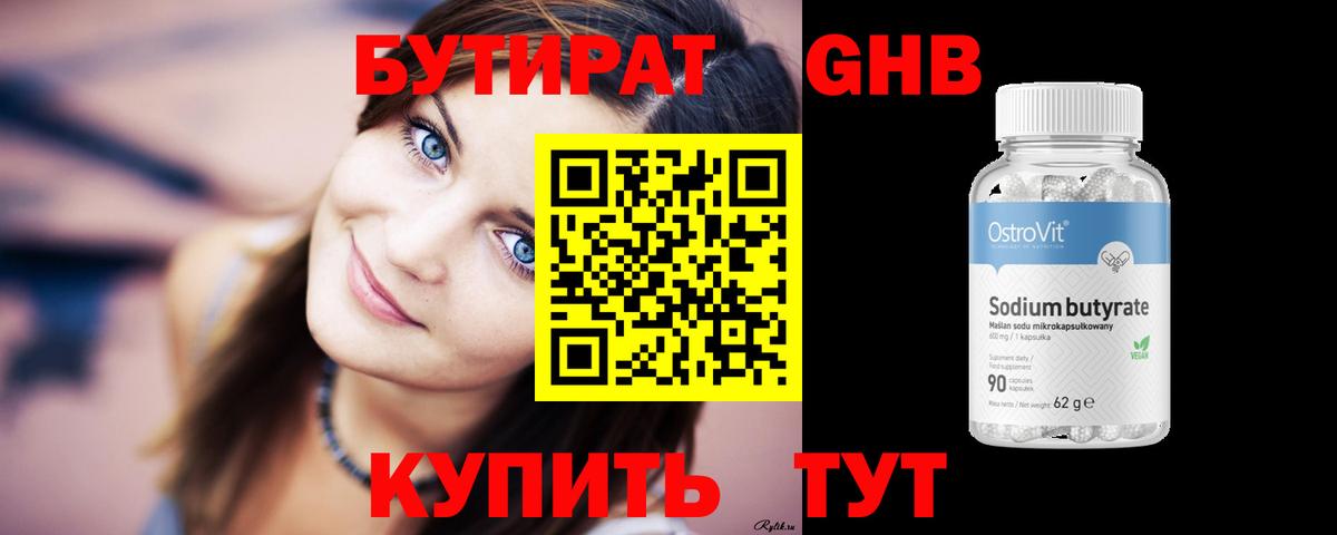 БУТИРАТ жидкий экстази Бийск