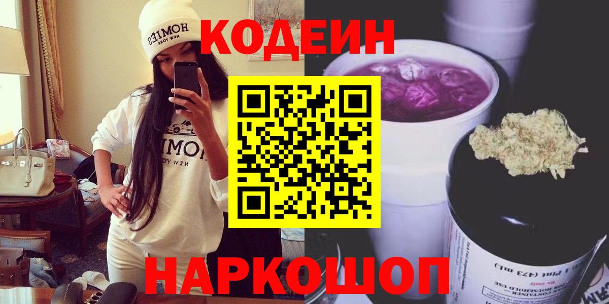 Бийск  Codein Purple Drank  Вход с VPN  Кодеин Purple Drank 