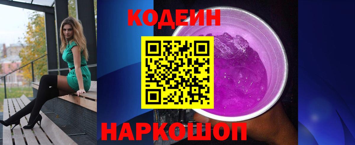 Кодеиновый сироп Lean напиток Lean (лин) Бийск