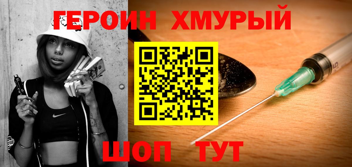 Бийск  ГЕРОИН  Вход с VPN  Героин гречка 