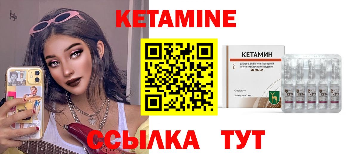 КЕТАМИН VHQ Бийск