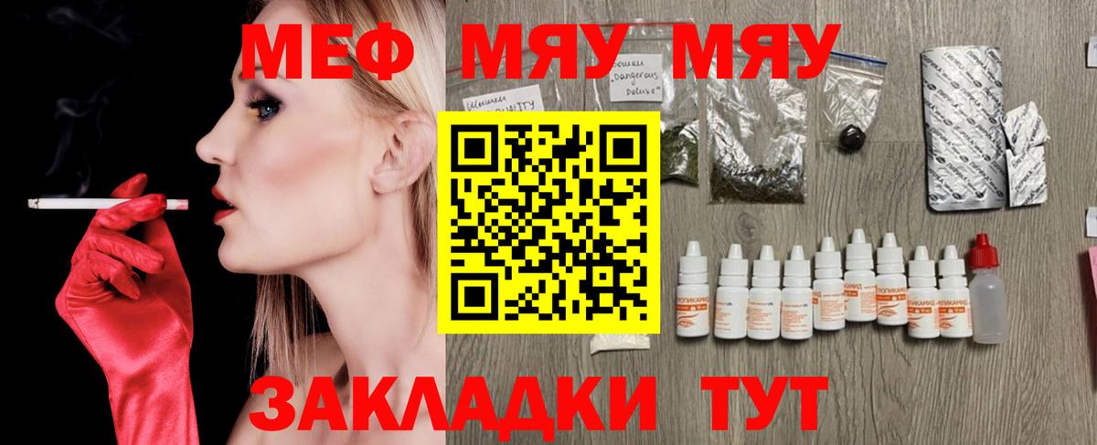 Меф мяу мяу кристаллы Бийск