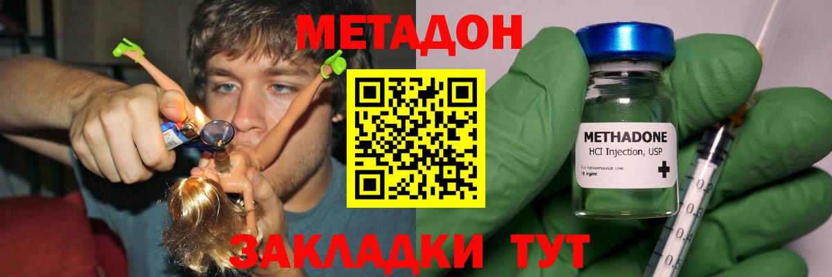 МЕТАДОН VHQ  Вход с VPN  kraken tor  МЕТАДОН methadone  Бийск 