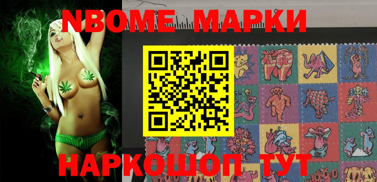 Наркотические марки 1500мкг Бийск
